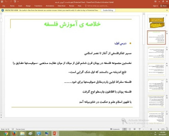 دانلود پاورپوینت خلاصه ی آموزش فلسفه