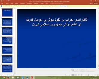 پاورپوینت درباره ناکارآمدی احزاب در نفوذ مؤثر بر عوامل قدرت در نظام دولتی جمهوری اسلامی ایران