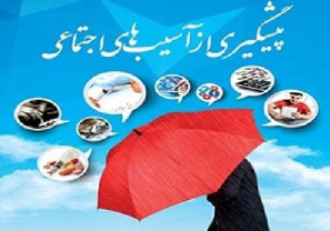 تحقیق درباره آسیب های اجتماعی دانش آموزان