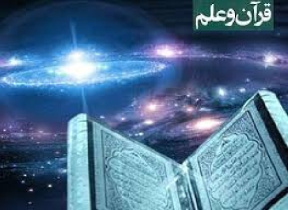 پاورپوینت درباره علم در قرآن