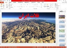 پاورپوینت فلات ایران