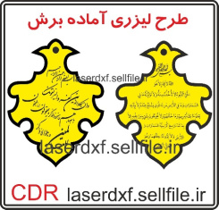 طرح تابلو زیبای وان یکاد ( جهت حکاکی و برش لیزر )