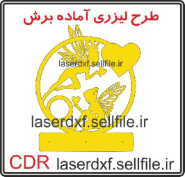 طرح لیزری جا کلیدی دیواری