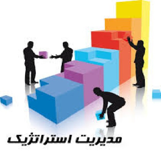 پاورپوینت درباره مدیریت استراتژیک