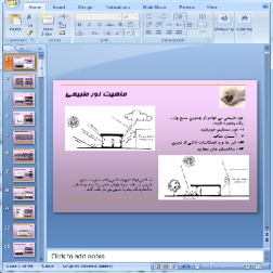 دانلود پاورپوینت ماهیت نور طبیعی -94 اسلاید