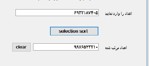 الگوریتم    selection sort با سی شارپ