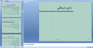 پاورپوینت دارو درمانی