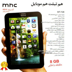 دانلود فایل فلش اورجینال کارخانه ایی تبلت mhc mt-728