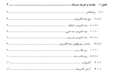 مجموعه آموزش کامل در مورد ابرخازن ها به زبان فارسی و انگلیسی