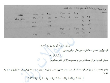 حل تمرین 3 فصل 7 از کتاب بازار(3-7) با کدهای GAMS مربوطه