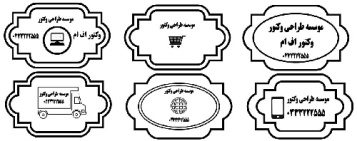 وکتور مهر -مهر و استامپ -مهر ژلاتینی  فایل کرل (اندازه ها قابل تغییر به )