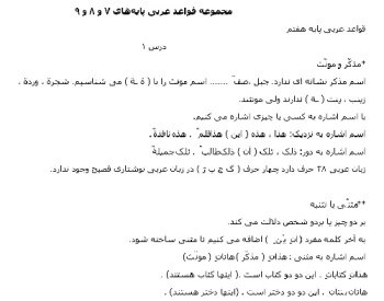 جزوه قواعد عربی پایه های  هفتم، هشتم و نهم در یک جا