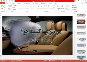 پاورپوینت کیسه هوا (Air Bag )