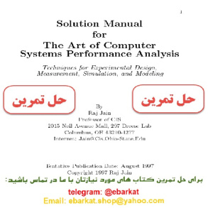 دانلود حل تمرین کتاب هنر تحلیل کارایی سیستم های کامپیوتری راج جین  The Art of Computer Systems Performance Analysis by Raj Jain