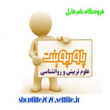 پاورپوینت برنامه استراتژیک بخشهای روانپزشکی بیمارستان کارگرنژاد