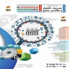 تحقیق درباره مديريت اقتصاد تجارتي