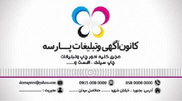 کارت ویزیت کانون آگهی