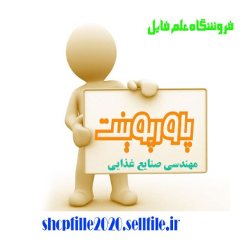 پاورپوینت  پنیر و انواع آن