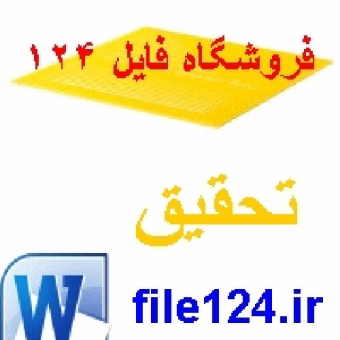 دانلود تحقیق نماز و ارزشهای معنوی