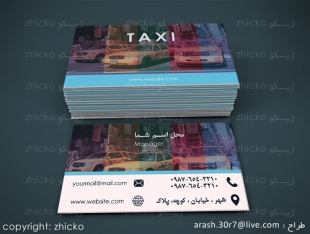 کارت ويزيت آژانس تلفنی و تاکسی بصورت لايه باز -طرح3