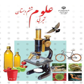 پاورپوینت آموزش درس سوم کتاب علوم پایه ششم ( کارخانه کاغذسازی )