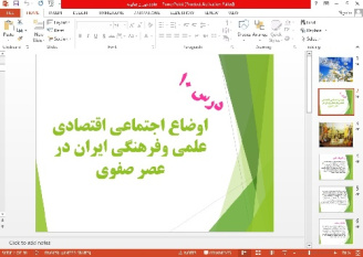 پاورپوینت درس دهم مطالعات اجتماعی پایه  نهم (اوضاع اجتماعی اقتصادی علمی وفرهنگی ایران در عصر صفوی )