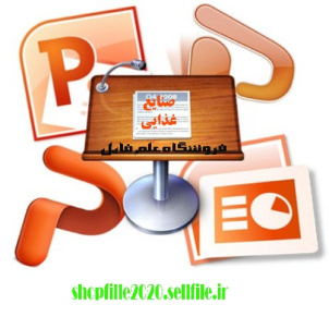 پاورپوینت  سرکه