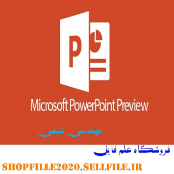 پاورپوینت پلاستیک