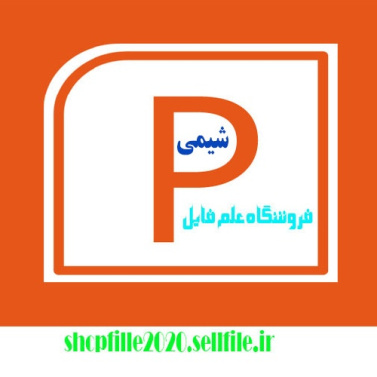 پاورپوینت ذرات یکسان