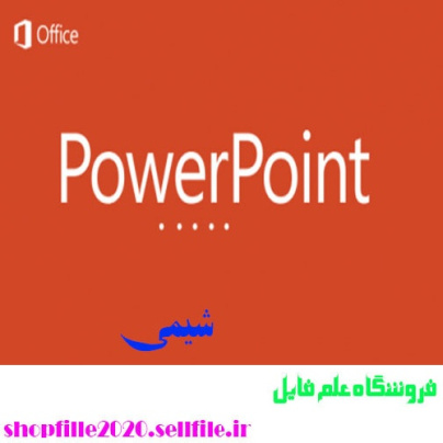 پاورپوینت پيوندهاي شيميايي