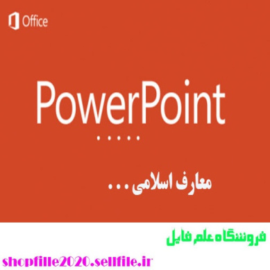 پاورپوینت اختلالات عملکرد جنسی