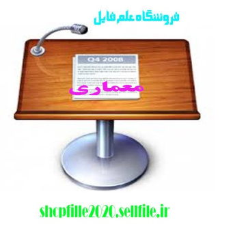 پاورپوینت آزمایشگاه مصالح ساختمانی(آزمایش چوب)