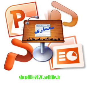 پاورپوینت نظارت و كنترل