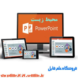 پاورپوینت شركت آب و فاضلاب كشور