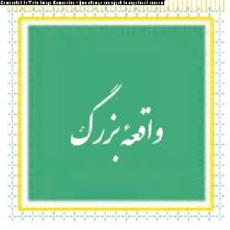 خلاصه درس 7-1 دین وزندگی 10 با پاسخ پرسشها - به صورت pdf و در19 صفحه