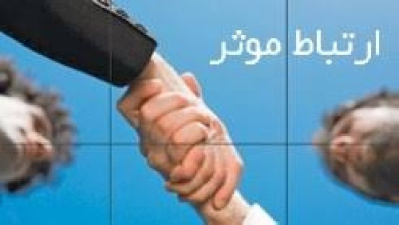 دانلود پاور پوینت ارتباط موثر با مشتری