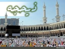 تحقیق کامل در مورد ماه ذی‌ الحجه