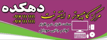 بنر خدمات کامپیوتری و اینترنت