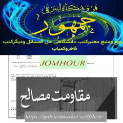 حل کامل مسائل مقاومت مصالح هایبلر- حل المسائل مقاومت مصالح