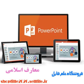 پاورپوینت اعتکاف