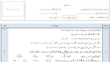 طراحی و نمونه سوال تایپ شده برای دبیران درس ریاضی متوسطه اول جهت آزمون نوبت اول( ریاضی هفتم و هشتم و نهم)به صورت ورد و پی دی اف مطابق با بارم بندی سال تحصیلی 1400