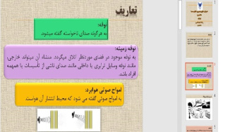 عایق بندی و تنظیم صدا - پاورپوینت