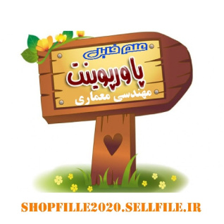 پاورپوینت ماریو بوتا