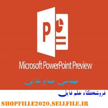 پاورپوینت استراتژی های تولید ماست