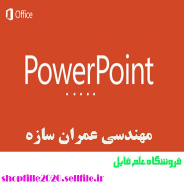 پاورپوینت بادبند