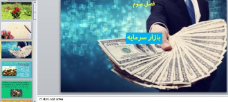 پاورپوینت فصل سوم بخش دوم اقتصاد علوم انسانی دهم