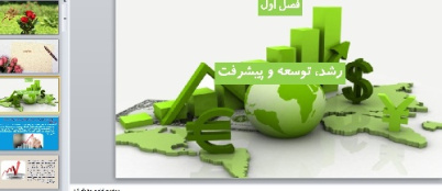 پاورپوینت فصل اول بخش سوم اقتصاد علوم انسانی دهم