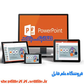 پاورپوینت عینک  ایمنی