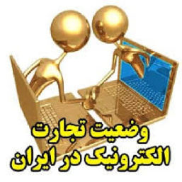 تجارت الکترونیک