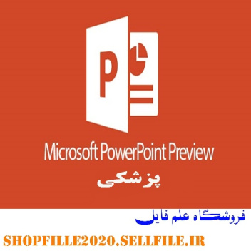 پاورپوینت شهرسوخته